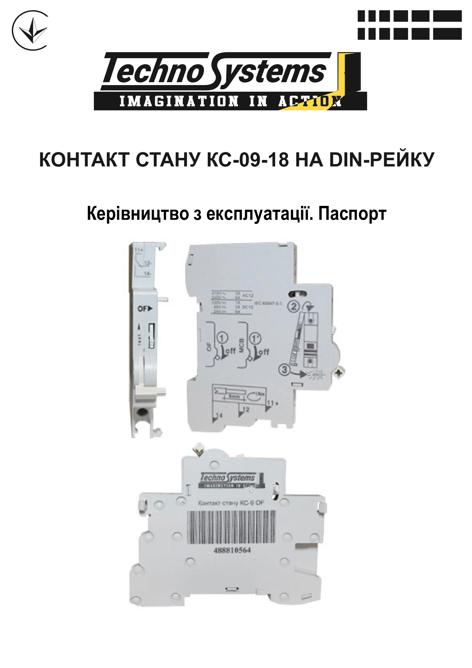 Контакт стану КС18 на DIN-рейку 4 Контакт стану КС18 на DIN-рейку - Зображення 4