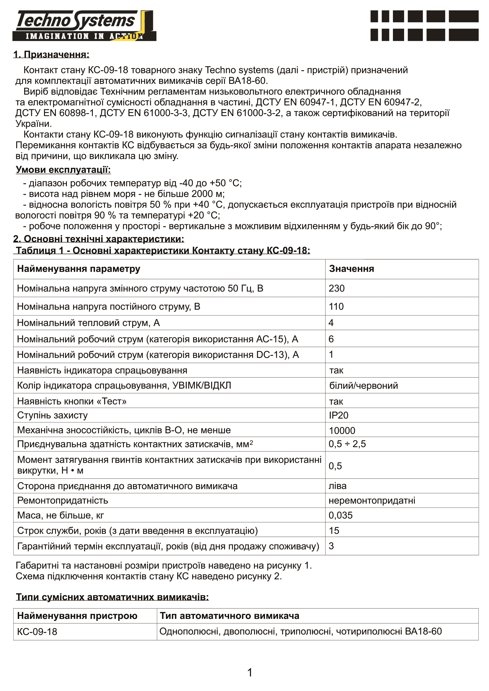 Контакт стану КС18 на DIN-рейку 5 Контакт стану КС18 на DIN-рейку - Зображення 5
