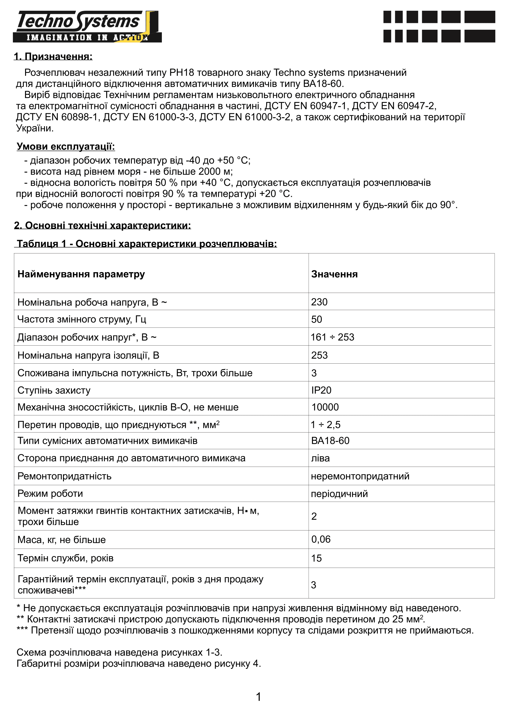 Розчеплювач незалежний РН18 на DIN-рейку 5 Розчеплювач незалежний РН18 на DIN-рейку - Зображення 5