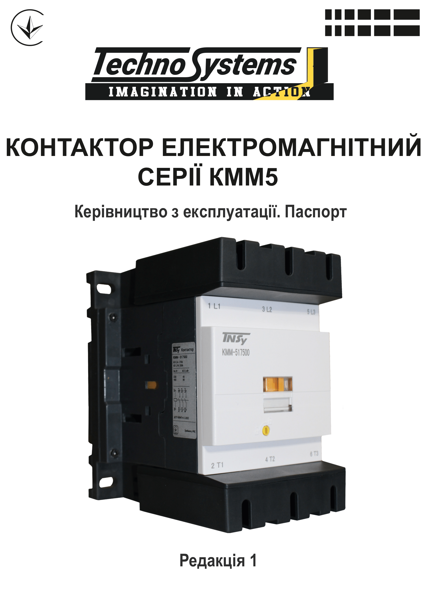 Контактор КММ517500 175А 220В/АС3 (220V 45kW / 400V 90kW) 4 Контактор КММ517500 175А 220В/АС3 (220V 45kW / 400V 90kW) - Зображення 4