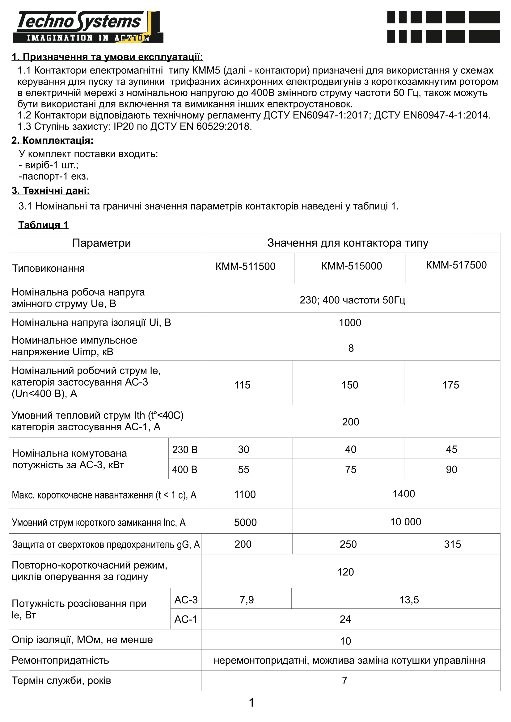 Контактор КММ517500 175А 220В/АС3 (220V 45kW / 400V 90kW) 5 Контактор КММ517500 175А 220В/АС3 (220V 45kW / 400V 90kW) - Зображення 5
