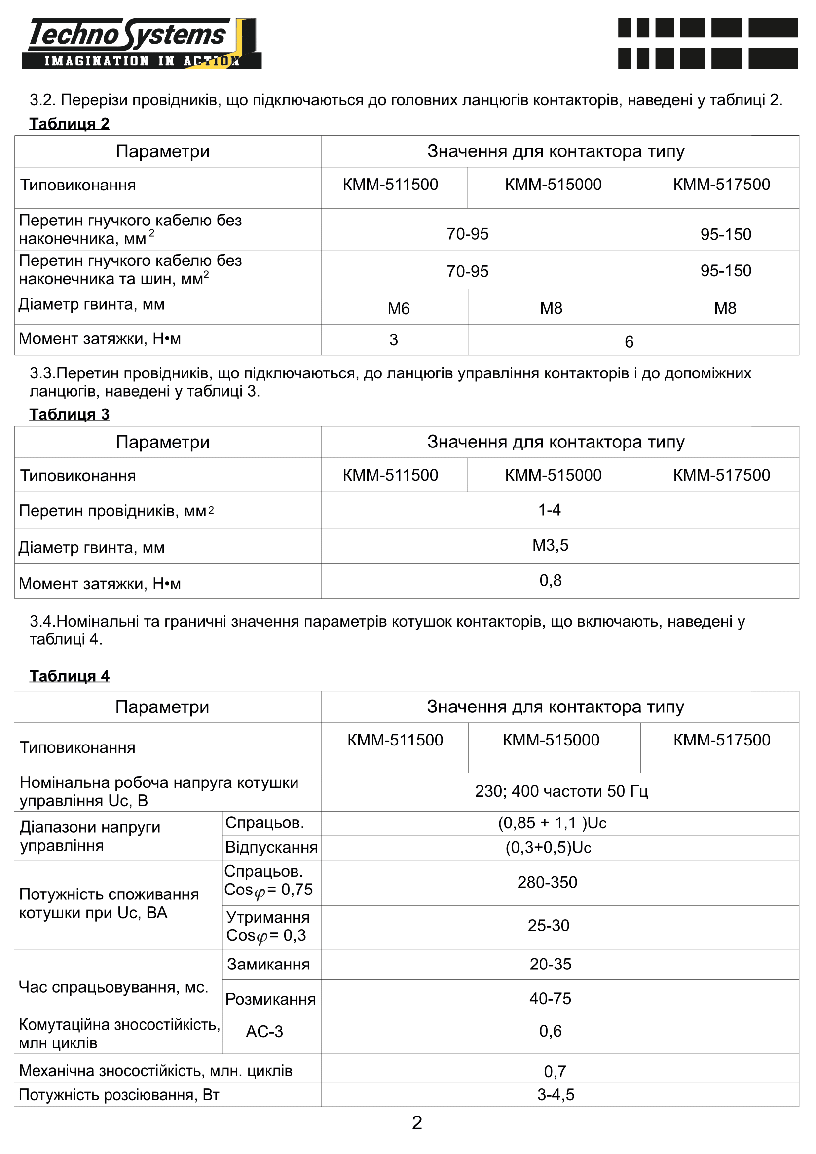 Контактор КММ517500 175А 220В/АС3 (220V 45kW / 400V 90kW) 6 Контактор КММ517500 175А 220В/АС3 (220V 45kW / 400V 90kW) - Зображення 6