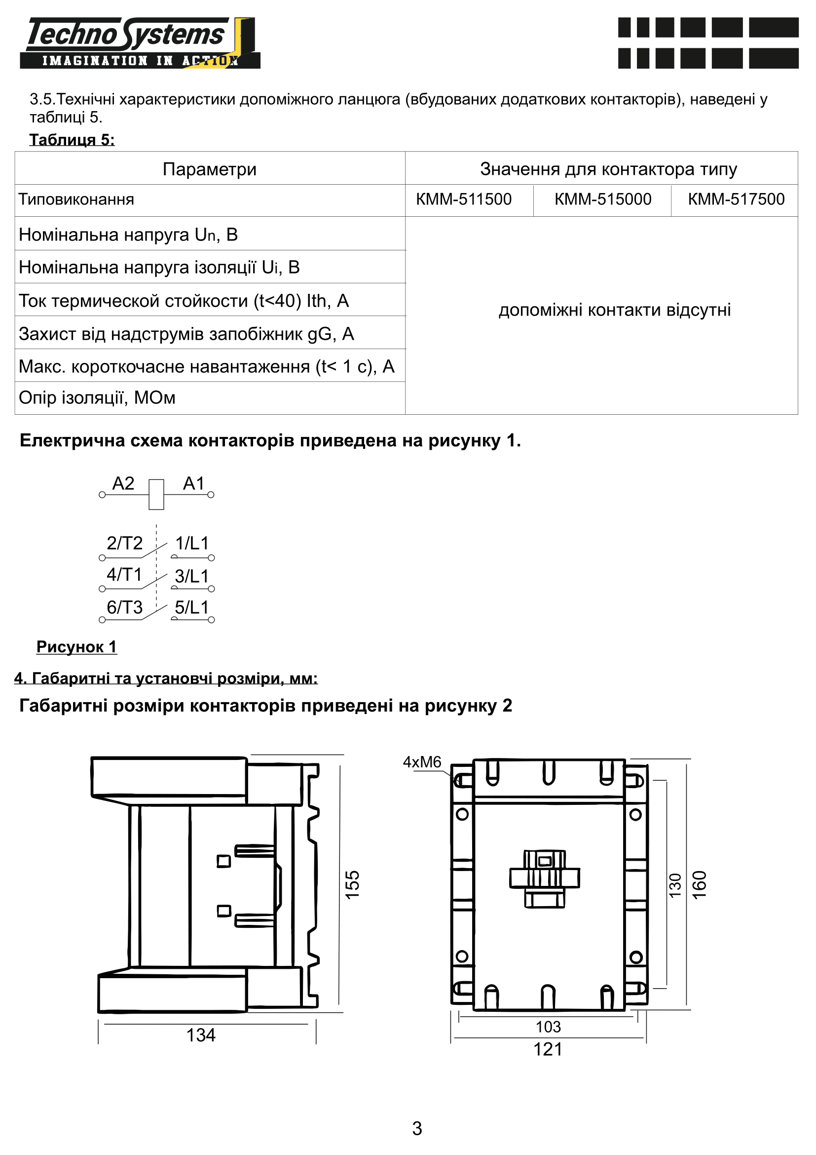 Контактор КММ517500 175А 220В/АС3 (220V 45kW / 400V 90kW) 7 Контактор КММ517500 175А 220В/АС3 (220V 45kW / 400V 90kW) - Зображення 7