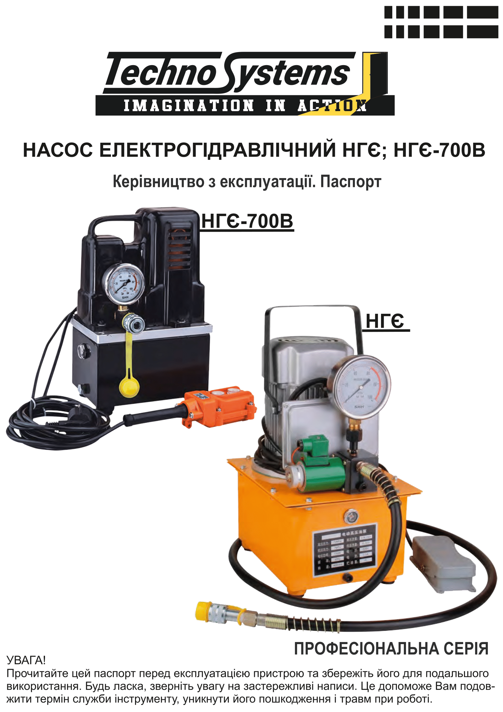 Насос електрогідравлічний НГЕ-2 6 Насос електрогідравлічний НГЕ-2 - Зображення 6