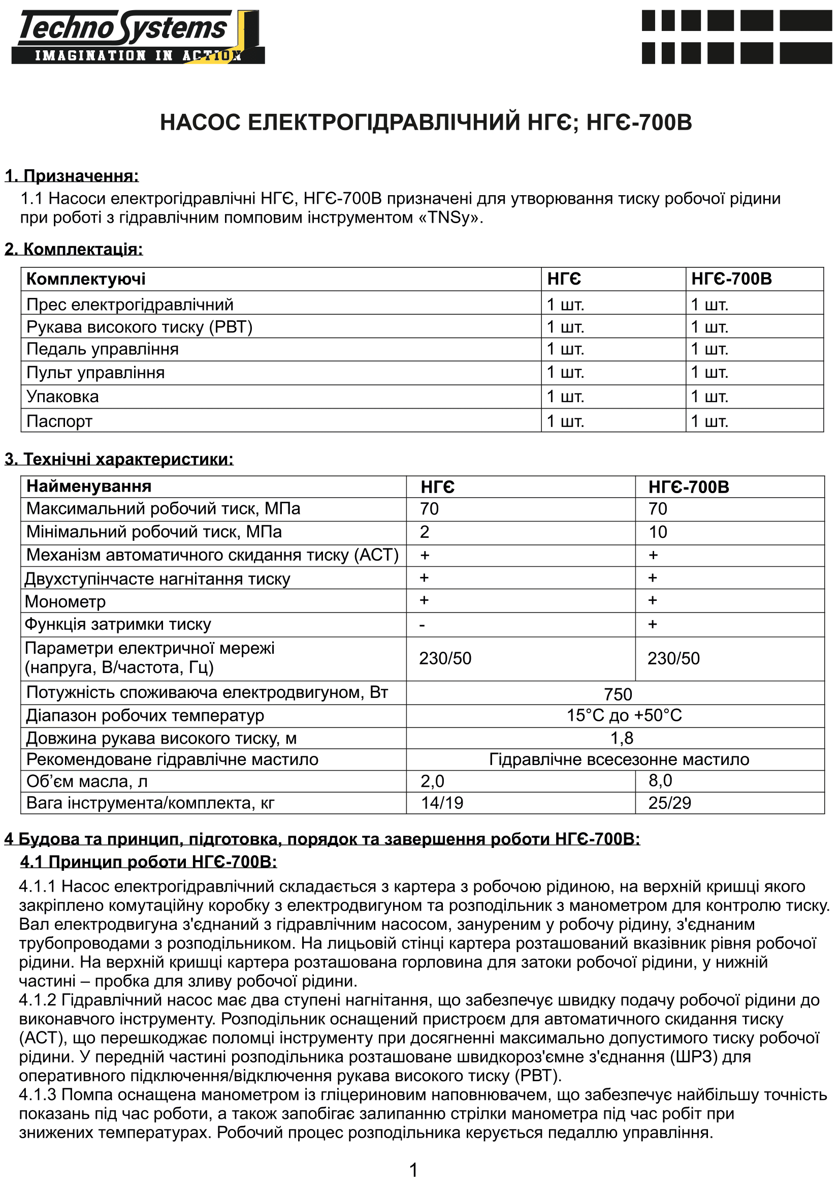 Насос електрогідравлічний НГЕ-2 7 Насос електрогідравлічний НГЕ-2 - Зображення 7