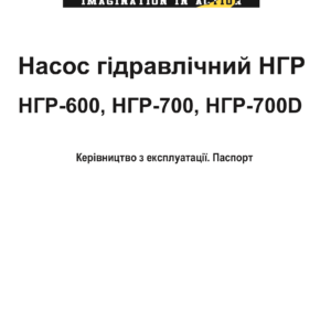 Насос гідравлічний НГР-600