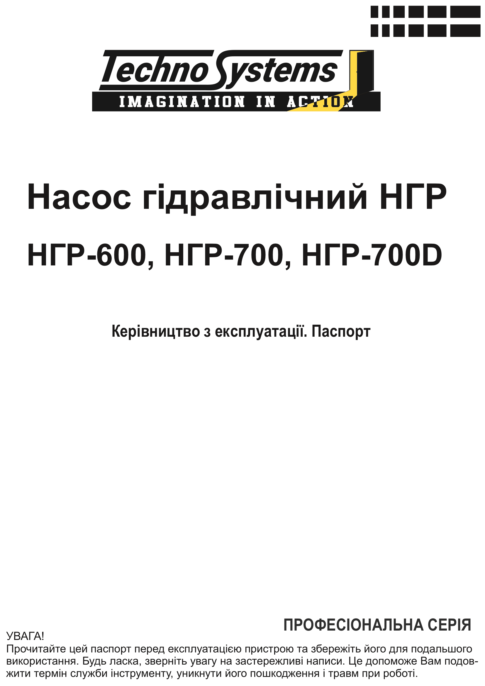 Насос гідравлічний НГР-600 1 Насос гідравлічний НГР-600