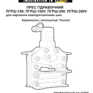 Пресс для нарізання шин ПГРШ-150V