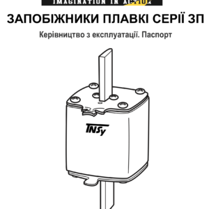 Запобіжник плавкий ЗП0 габарит 0  8А