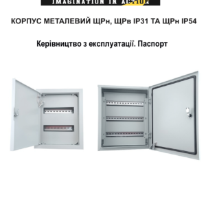 Корпус металевий ЩРн-24 IP31