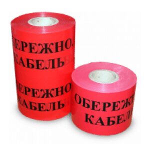 Стрічка червона сигн."Обережно кабель" 150*100м 100мкм
