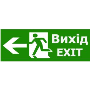 Наклейка "Вихід EXIT (вказівник двері ліворуч)" 330*120мм