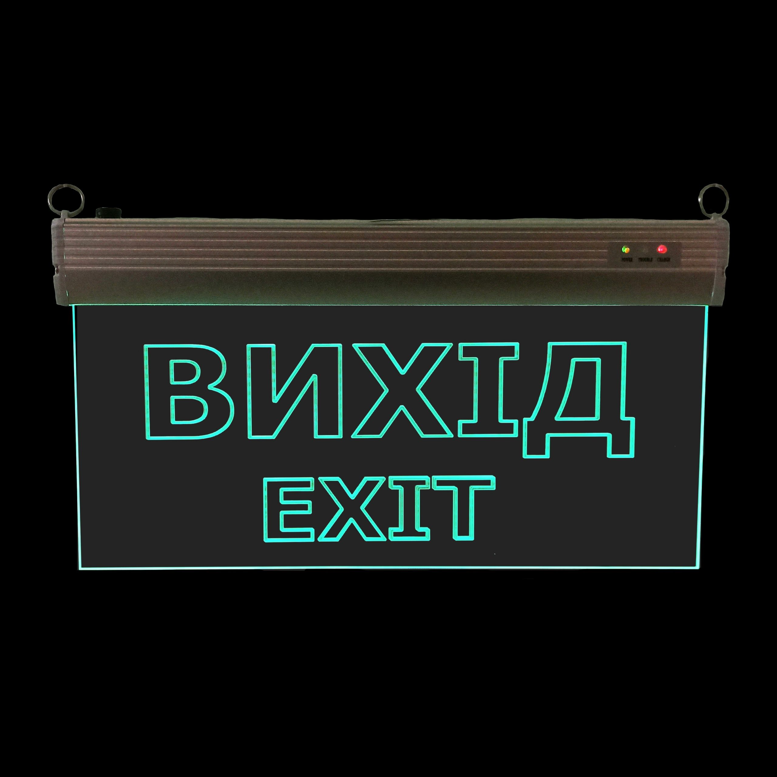 Світильник евакуаційний, S503 ACRYLIC LED 3W GRAVING "Вихід EXIT" 1 Світильник евакуаційний, S503 ACRYLIC LED 3W GRAVING "Вихід EXIT"