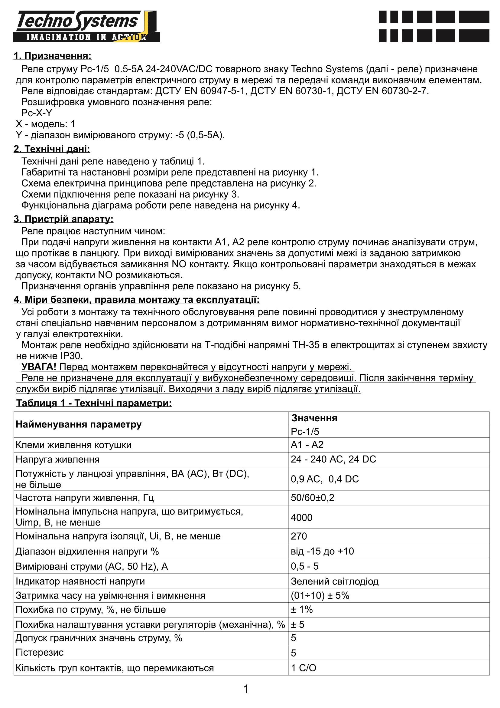 Реле струму Рс-1/5 0.5-5A 24-240VAC/DC 6 Реле струму Рс-1/5 0.5-5A 24-240VAC/DC - Зображення 6
