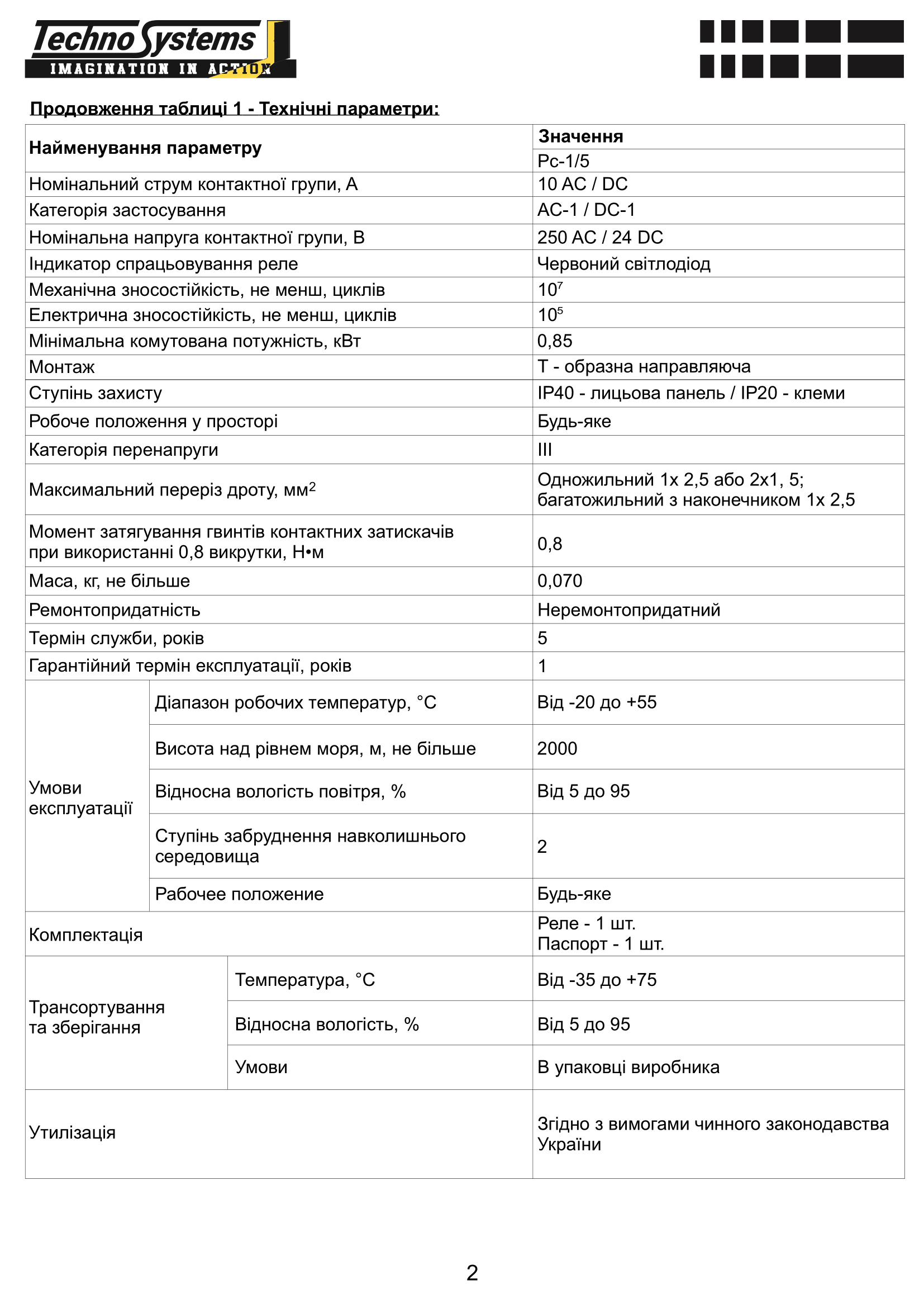 Реле струму Рс-1/5 0.5-5A 24-240VAC/DC 7 Реле струму Рс-1/5 0.5-5A 24-240VAC/DC - Зображення 7