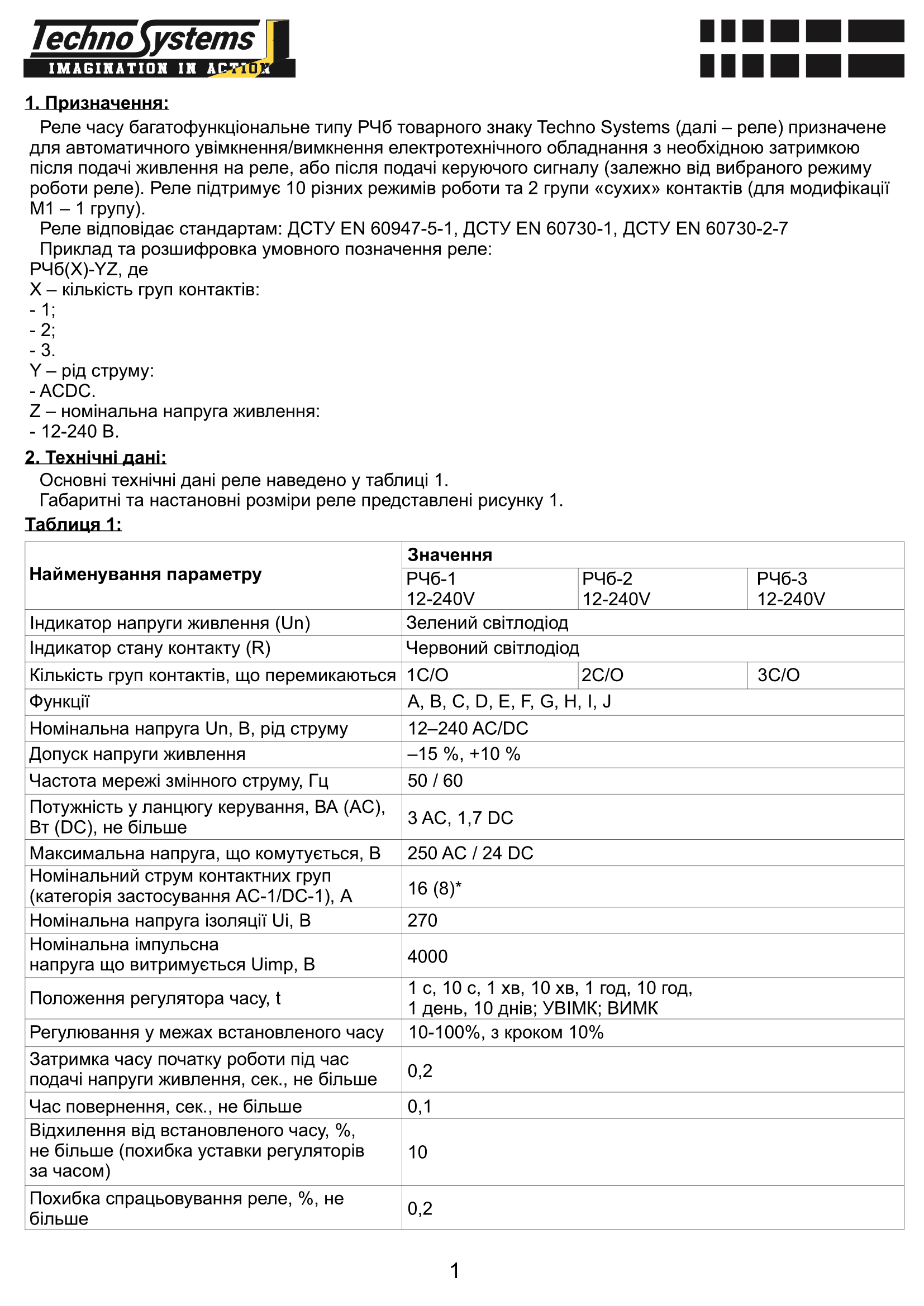 Реле часу РЧб-3 12-240V AC/DC (3C/Ox8A_AC1) 10 функцій 7 Реле часу РЧб-3 12-240V AC/DC (3C/Ox8A_AC1) 10 функцій - Зображення 7
